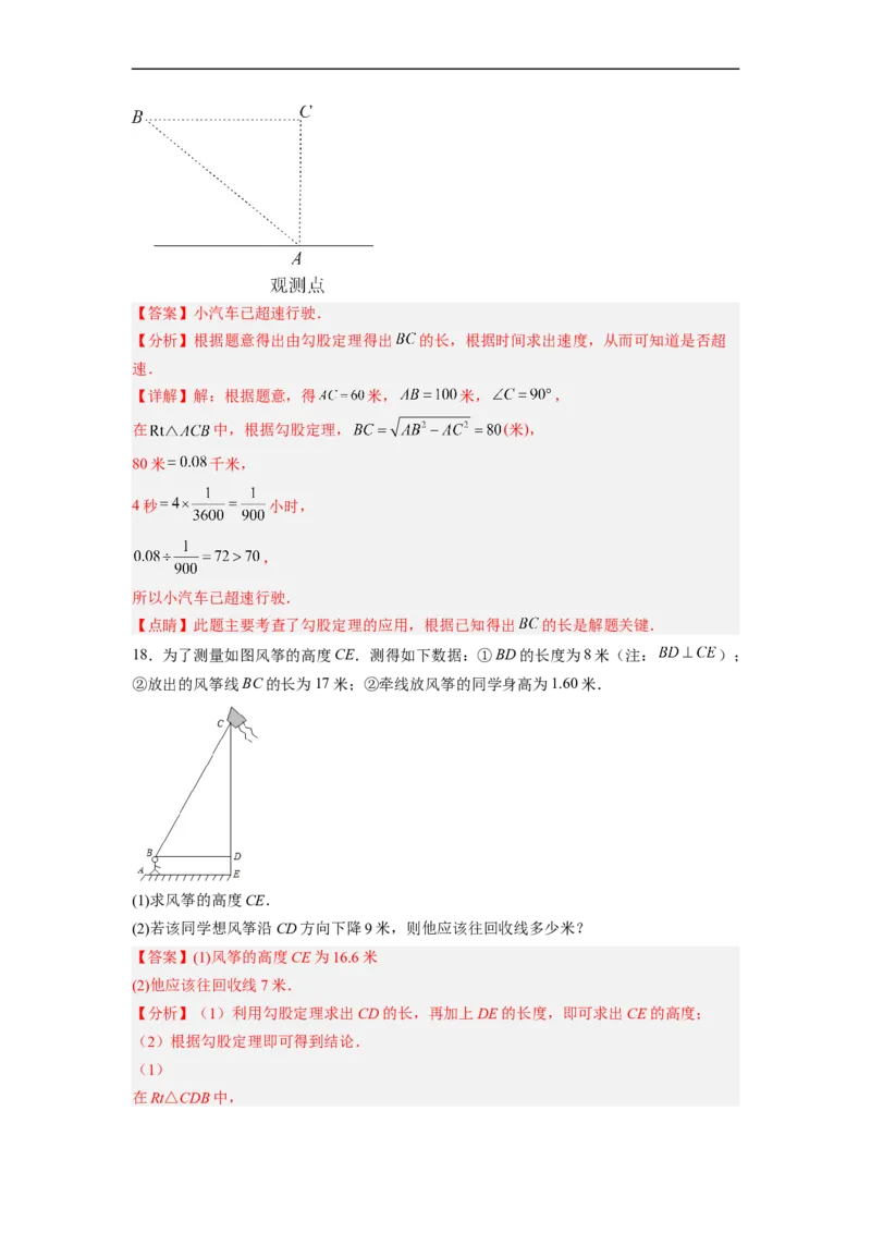 17.1.2勾股定理在实际生活中的应用分层作业（解析版）_初中数学人教版_八年级数学下册_保存转存之后查看(1)_8下-初中数学人教版（2026春新版持续更新）_旧版-可参考_06习题试卷