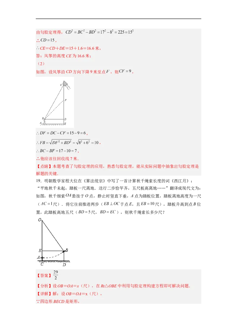 17.1.2勾股定理在实际生活中的应用分层作业（解析版）_初中数学人教版_八年级数学下册_保存转存之后查看(1)_8下-初中数学人教版（2026春新版持续更新）_旧版-可参考_06习题试卷