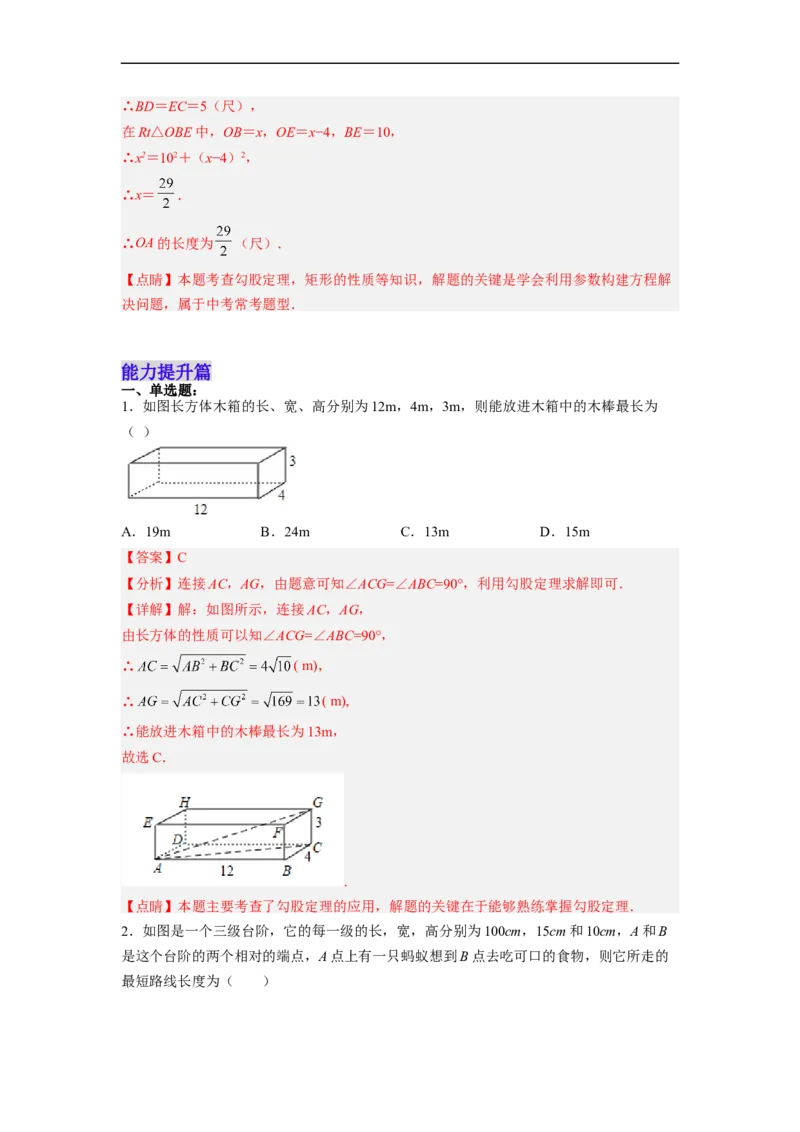 17.1.2勾股定理在实际生活中的应用分层作业（解析版）_初中数学人教版_八年级数学下册_保存转存之后查看(1)_8下-初中数学人教版（2026春新版持续更新）_旧版-可参考_06习题试卷