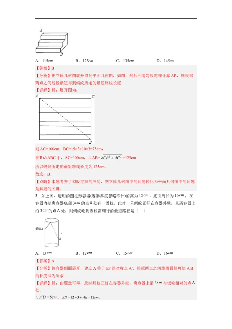 17.1.2勾股定理在实际生活中的应用分层作业（解析版）_初中数学人教版_八年级数学下册_保存转存之后查看(1)_8下-初中数学人教版（2026春新版持续更新）_旧版-可参考_06习题试卷