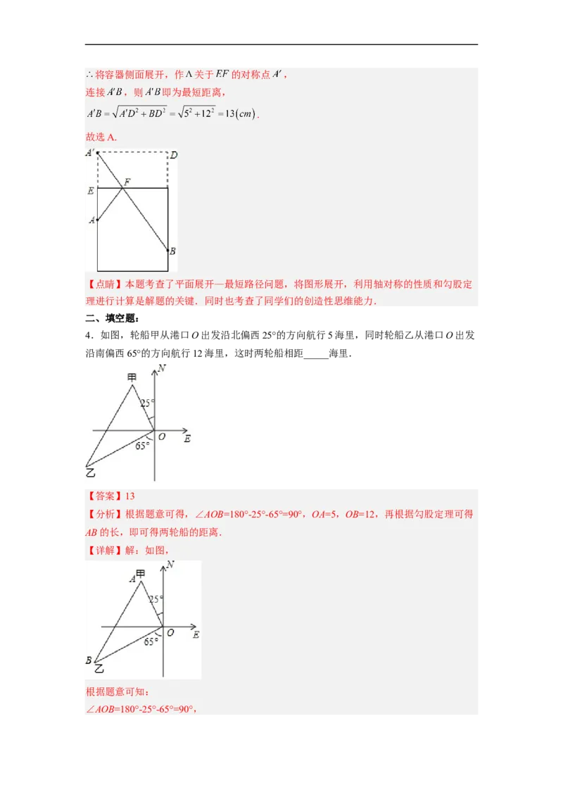 17.1.2勾股定理在实际生活中的应用分层作业（解析版）_初中数学人教版_八年级数学下册_保存转存之后查看(1)_8下-初中数学人教版（2026春新版持续更新）_旧版-可参考_06习题试卷