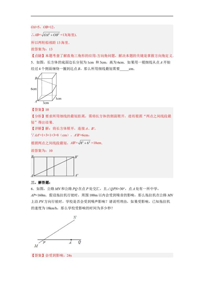 17.1.2勾股定理在实际生活中的应用分层作业（解析版）_初中数学人教版_八年级数学下册_保存转存之后查看(1)_8下-初中数学人教版（2026春新版持续更新）_旧版-可参考_06习题试卷