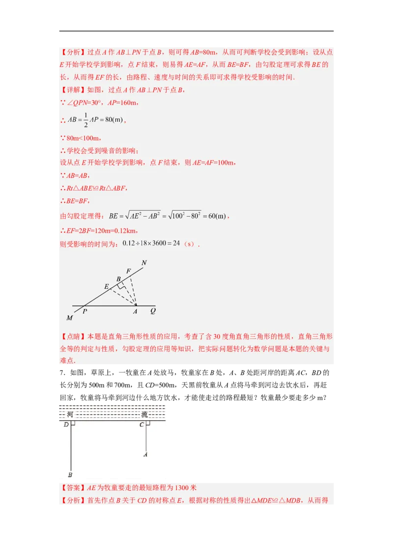 17.1.2勾股定理在实际生活中的应用分层作业（解析版）_初中数学人教版_八年级数学下册_保存转存之后查看(1)_8下-初中数学人教版（2026春新版持续更新）_旧版-可参考_06习题试卷