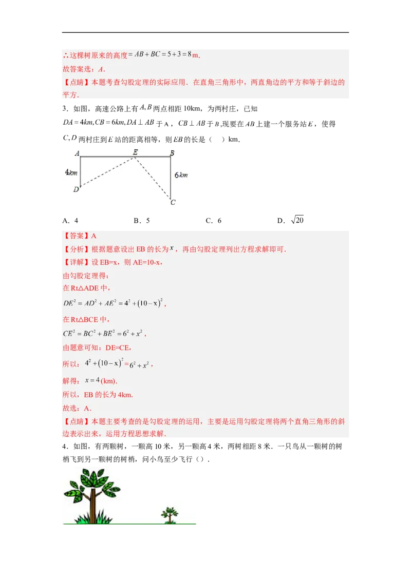 17.1.2勾股定理在实际生活中的应用分层作业（解析版）_初中数学人教版_八年级数学下册_保存转存之后查看(1)_8下-初中数学人教版（2026春新版持续更新）_旧版-可参考_06习题试卷