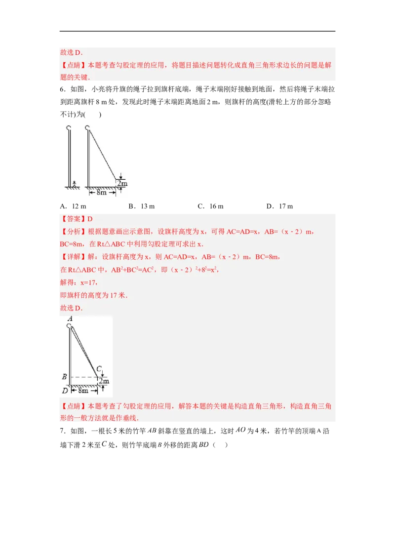 17.1.2勾股定理在实际生活中的应用分层作业（解析版）_初中数学人教版_八年级数学下册_保存转存之后查看(1)_8下-初中数学人教版（2026春新版持续更新）_旧版-可参考_06习题试卷