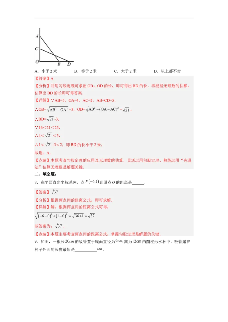 17.1.2勾股定理在实际生活中的应用分层作业（解析版）_初中数学人教版_八年级数学下册_保存转存之后查看(1)_8下-初中数学人教版（2026春新版持续更新）_旧版-可参考_06习题试卷