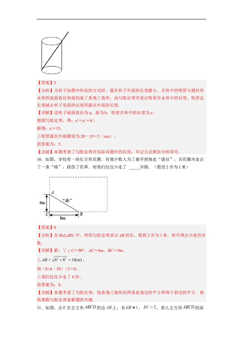 17.1.2勾股定理在实际生活中的应用分层作业（解析版）_初中数学人教版_八年级数学下册_保存转存之后查看(1)_8下-初中数学人教版（2026春新版持续更新）_旧版-可参考_06习题试卷