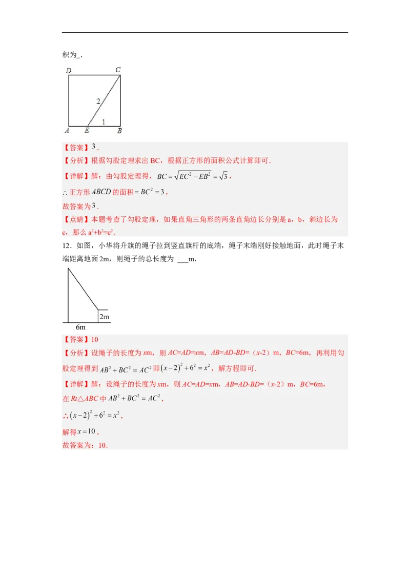 17.1.2勾股定理在实际生活中的应用分层作业（解析版）_初中数学人教版_八年级数学下册_保存转存之后查看(1)_8下-初中数学人教版（2026春新版持续更新）_旧版-可参考_06习题试卷