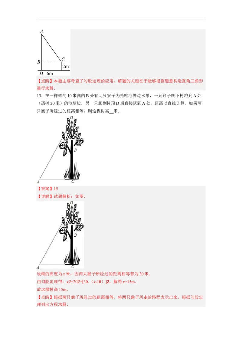 17.1.2勾股定理在实际生活中的应用分层作业（解析版）_初中数学人教版_八年级数学下册_保存转存之后查看(1)_8下-初中数学人教版（2026春新版持续更新）_旧版-可参考_06习题试卷