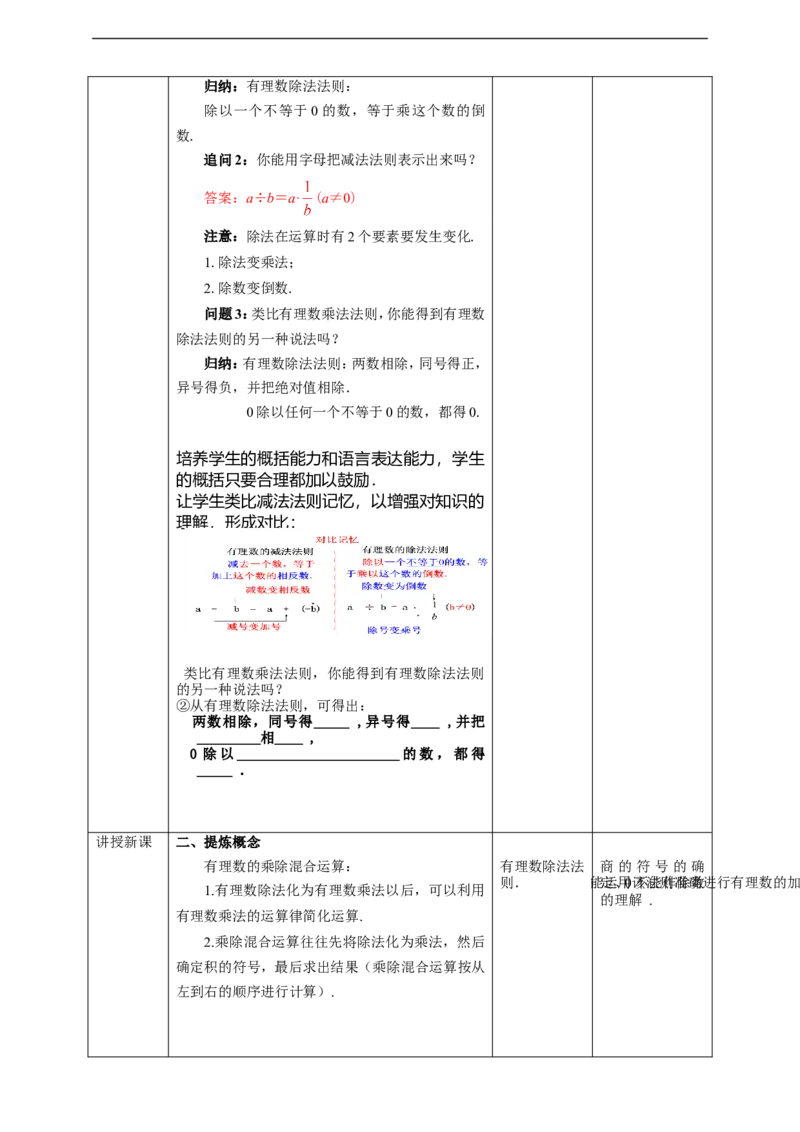 1.4.2有理数的除法（1）教案_初中数学人教版_7上-初中数学人教版_7上-初中数学人教版（旧版）赠送_01课件+教案（配套）_01课件+教案+学案（新课标）_教案
