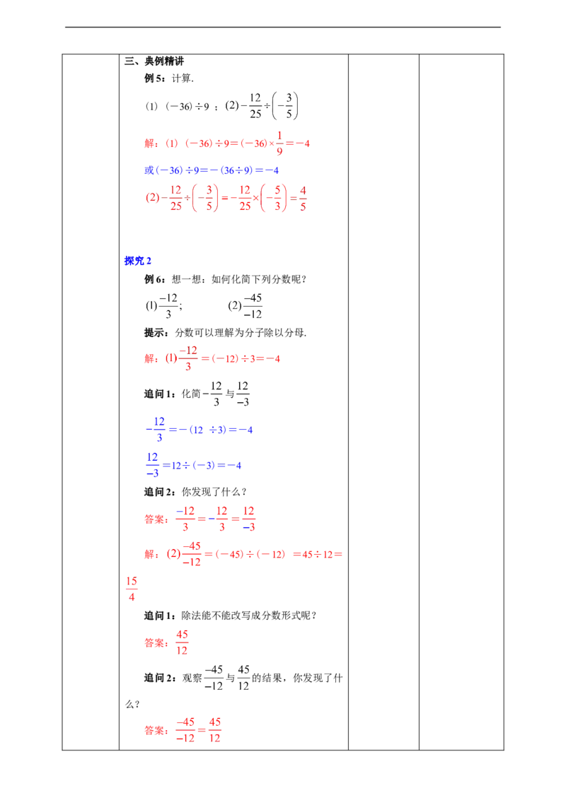 1.4.2有理数的除法（1）教案_初中数学人教版_7上-初中数学人教版_7上-初中数学人教版（旧版）赠送_01课件+教案（配套）_01课件+教案+学案（新课标）_教案