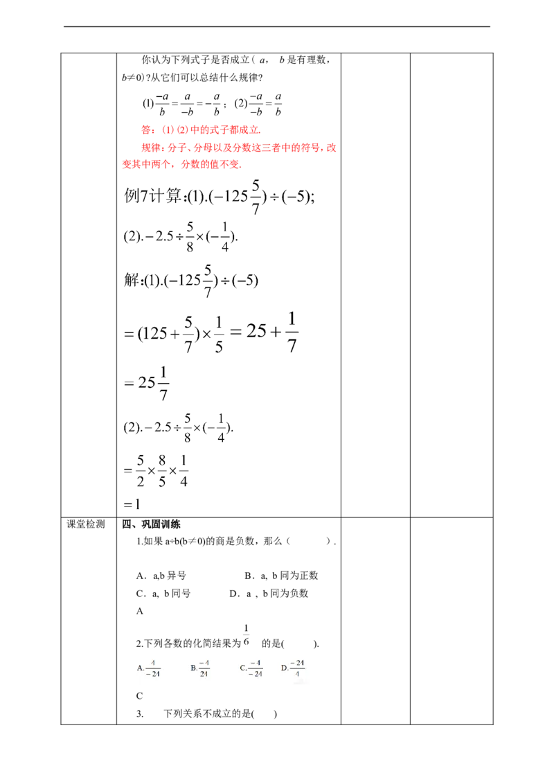 1.4.2有理数的除法（1）教案_初中数学人教版_7上-初中数学人教版_7上-初中数学人教版（旧版）赠送_01课件+教案（配套）_01课件+教案+学案（新课标）_教案