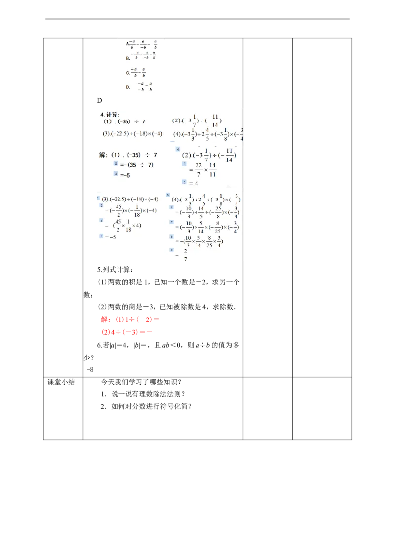 1.4.2有理数的除法（1）教案_初中数学人教版_7上-初中数学人教版_7上-初中数学人教版（旧版）赠送_01课件+教案（配套）_01课件+教案+学案（新课标）_教案