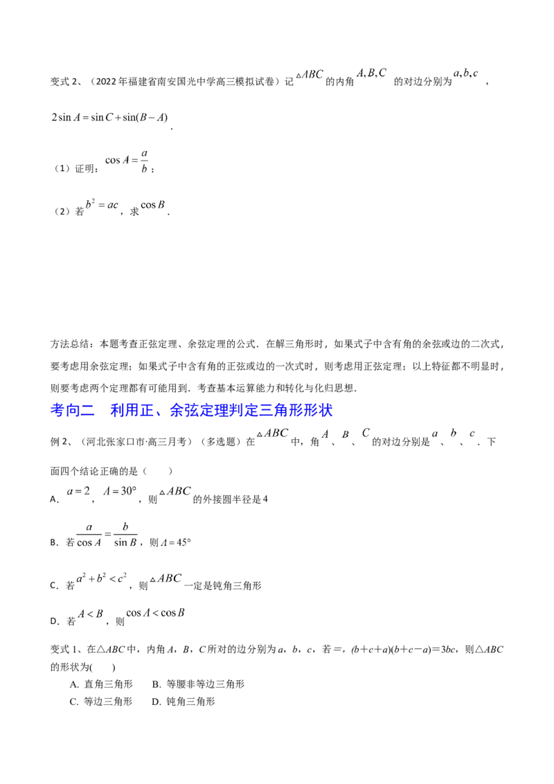 第31讲正弦定理、余弦定理（原卷版）_2.2025数学总复习_2024年新高考资料_1.2024一轮复习_2024年高考数学一轮复习精品导学案（新高考）