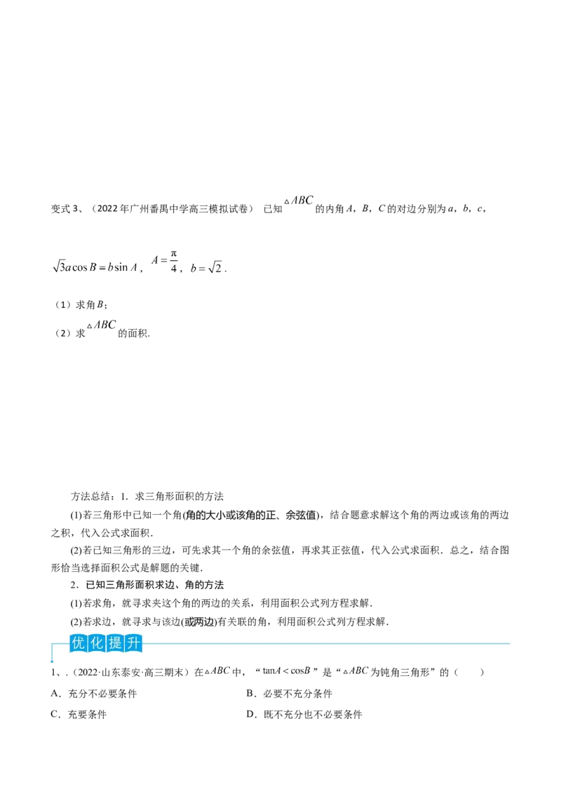 第31讲正弦定理、余弦定理（原卷版）_2.2025数学总复习_2024年新高考资料_1.2024一轮复习_2024年高考数学一轮复习精品导学案（新高考）