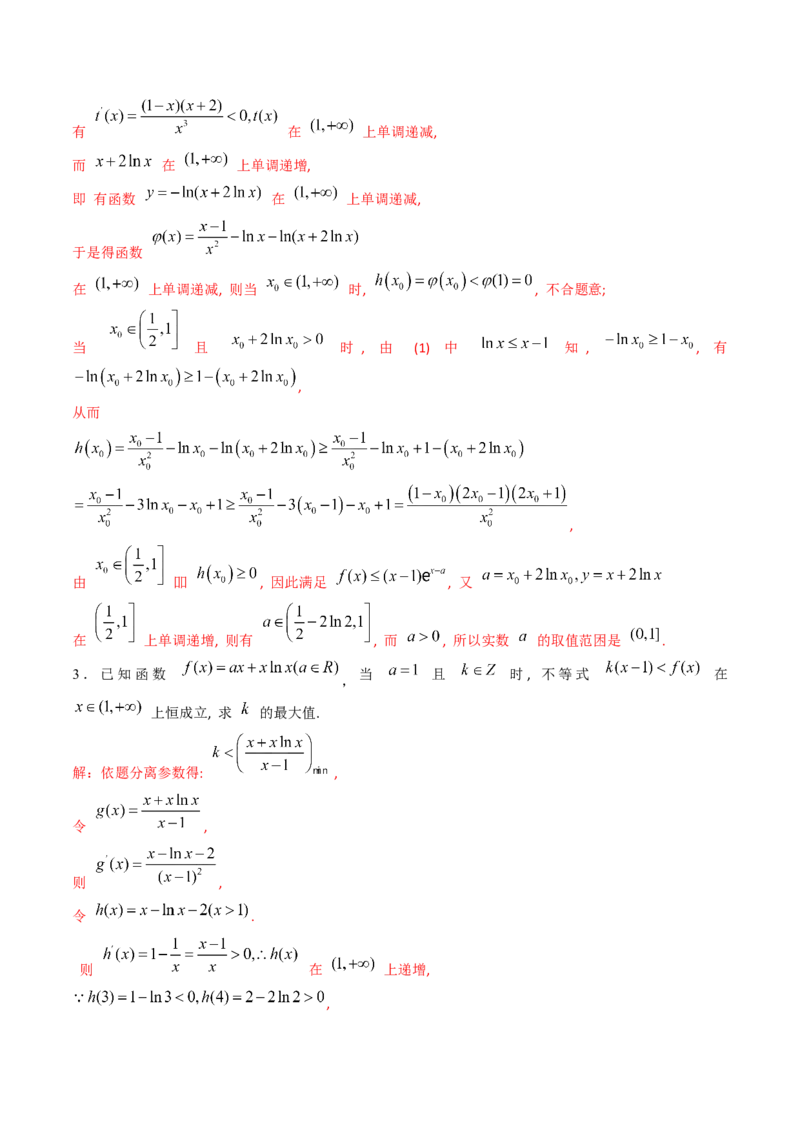 第14讲导数中的隐零点问题（虚设零点设而不求）（高阶拓展、竞赛适用）（教师版）_2.2025数学总复习_2025年新高考资料_一轮复习_备战2025年高考数学一轮复习考点帮