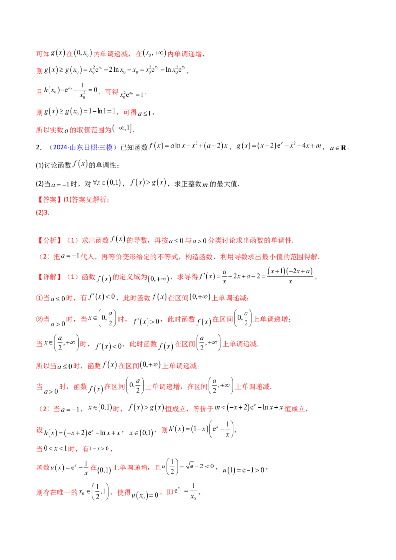 第14讲导数中的隐零点问题（虚设零点设而不求）（高阶拓展、竞赛适用）（教师版）_2.2025数学总复习_2025年新高考资料_一轮复习_备战2025年高考数学一轮复习考点帮