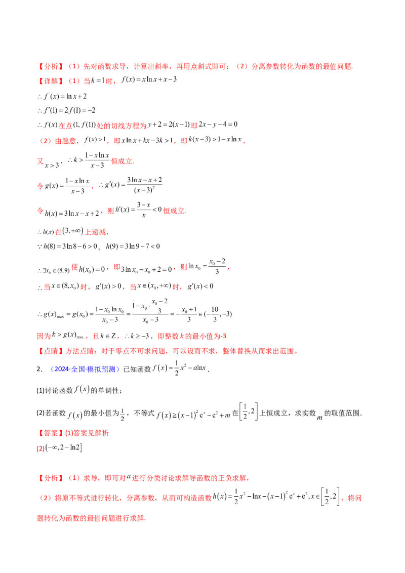 第14讲导数中的隐零点问题（虚设零点设而不求）（高阶拓展、竞赛适用）（教师版）_2.2025数学总复习_2025年新高考资料_一轮复习_备战2025年高考数学一轮复习考点帮
