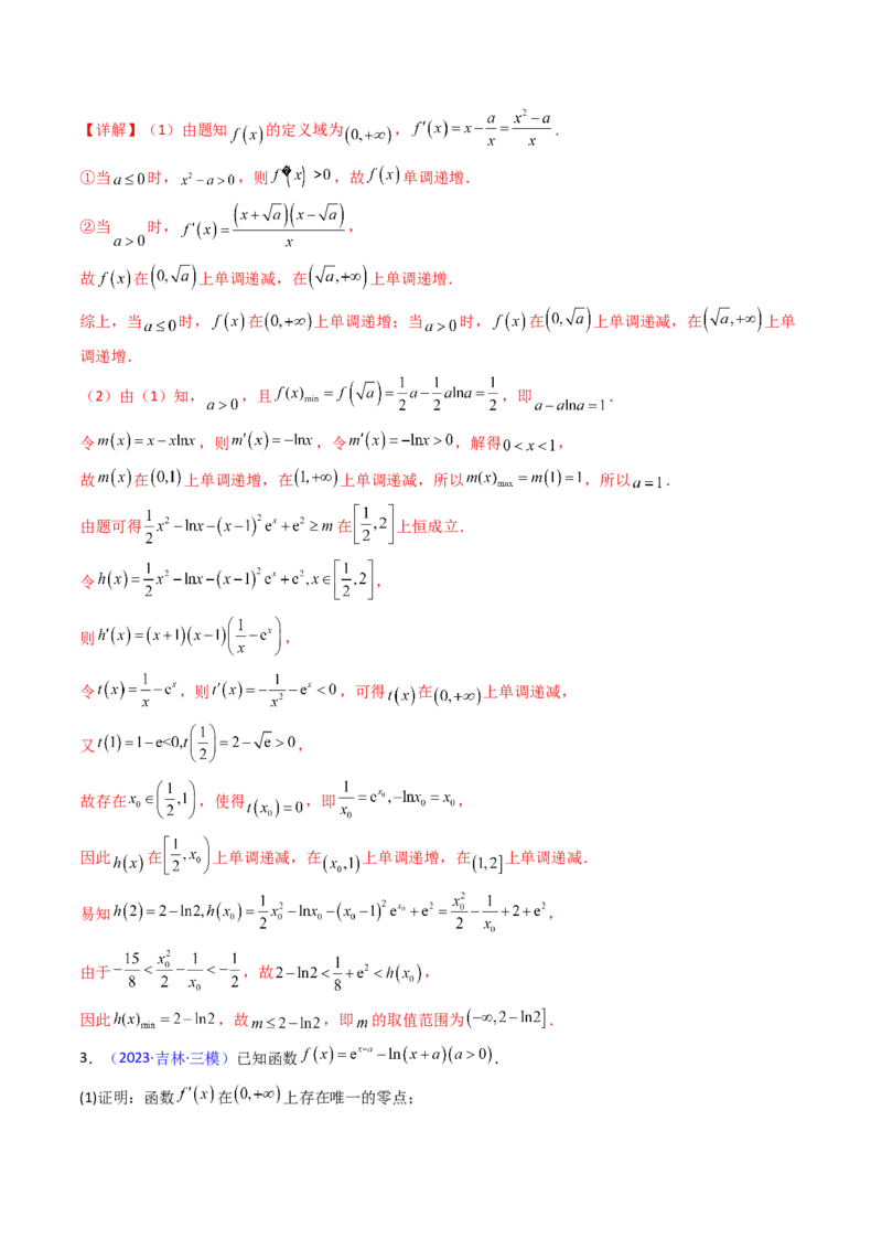 第14讲导数中的隐零点问题（虚设零点设而不求）（高阶拓展、竞赛适用）（教师版）_2.2025数学总复习_2025年新高考资料_一轮复习_备战2025年高考数学一轮复习考点帮