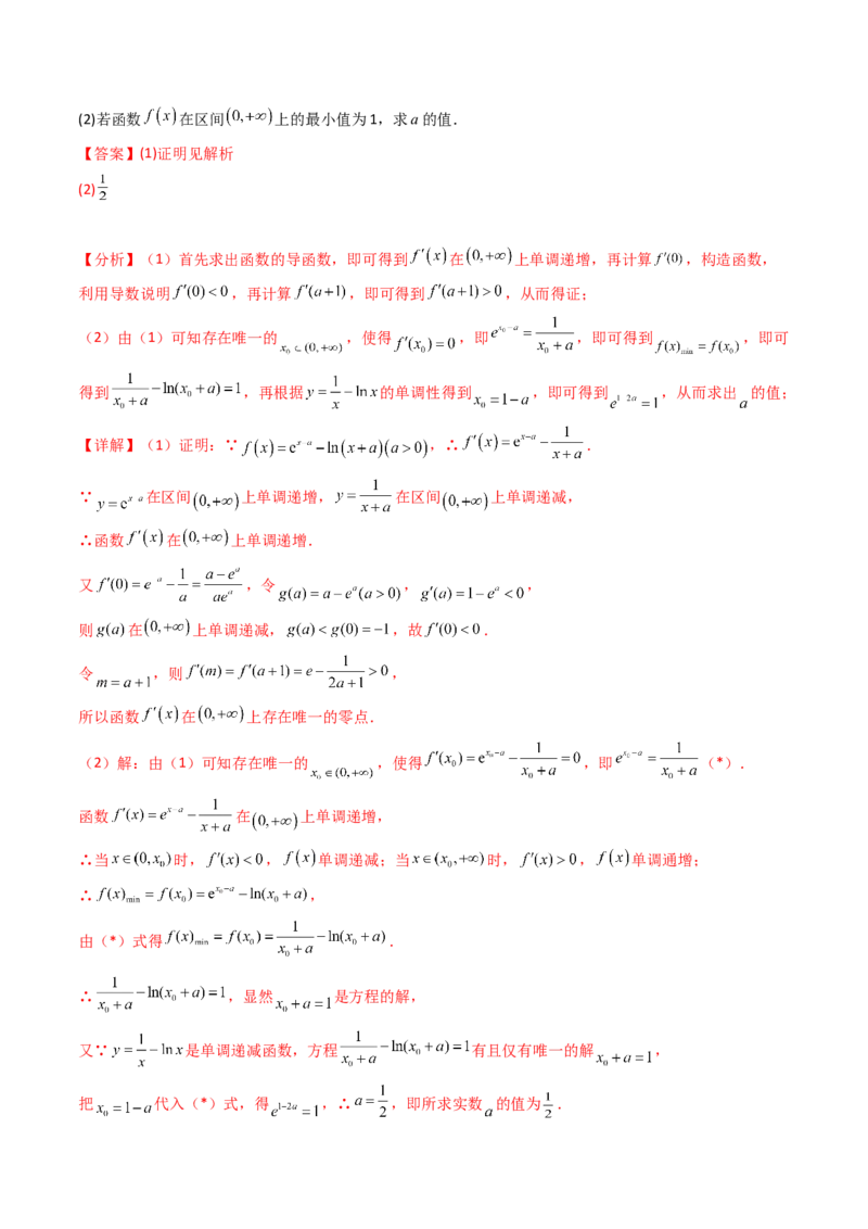 第14讲导数中的隐零点问题（虚设零点设而不求）（高阶拓展、竞赛适用）（教师版）_2.2025数学总复习_2025年新高考资料_一轮复习_备战2025年高考数学一轮复习考点帮