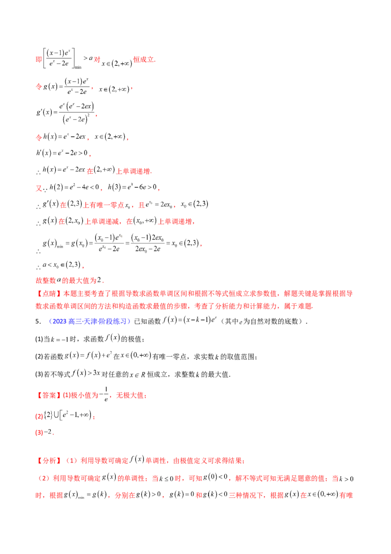 第14讲导数中的隐零点问题（虚设零点设而不求）（高阶拓展、竞赛适用）（教师版）_2.2025数学总复习_2025年新高考资料_一轮复习_备战2025年高考数学一轮复习考点帮