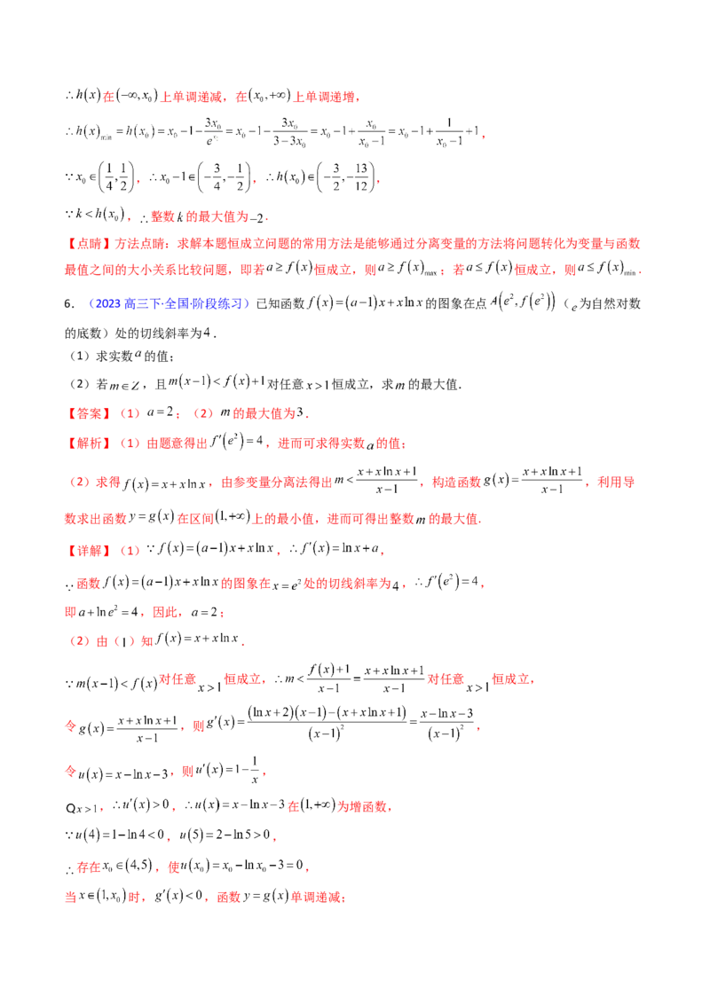 第14讲导数中的隐零点问题（虚设零点设而不求）（高阶拓展、竞赛适用）（教师版）_2.2025数学总复习_2025年新高考资料_一轮复习_备战2025年高考数学一轮复习考点帮