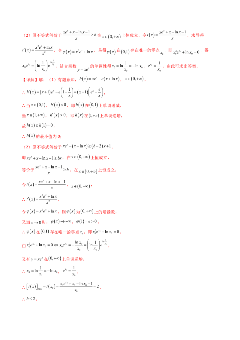 第14讲导数中的隐零点问题（虚设零点设而不求）（高阶拓展、竞赛适用）（教师版）_2.2025数学总复习_2025年新高考资料_一轮复习_备战2025年高考数学一轮复习考点帮
