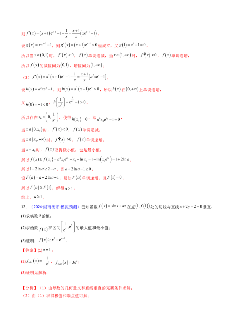 第14讲导数中的隐零点问题（虚设零点设而不求）（高阶拓展、竞赛适用）（教师版）_2.2025数学总复习_2025年新高考资料_一轮复习_备战2025年高考数学一轮复习考点帮