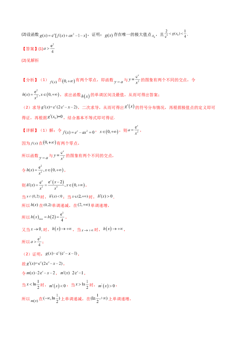 第14讲导数中的隐零点问题（虚设零点设而不求）（高阶拓展、竞赛适用）（教师版）_2.2025数学总复习_2025年新高考资料_一轮复习_备战2025年高考数学一轮复习考点帮