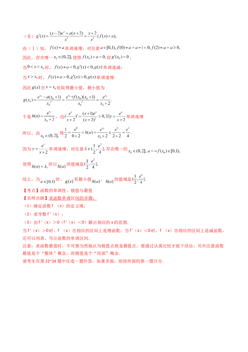 第14讲导数中的隐零点问题（虚设零点设而不求）（高阶拓展、竞赛适用）（教师版）_2.2025数学总复习_2025年新高考资料_一轮复习_备战2025年高考数学一轮复习考点帮