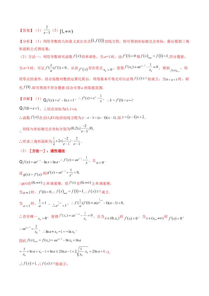 第14讲导数中的隐零点问题（虚设零点设而不求）（高阶拓展、竞赛适用）（教师版）_2.2025数学总复习_2025年新高考资料_一轮复习_备战2025年高考数学一轮复习考点帮