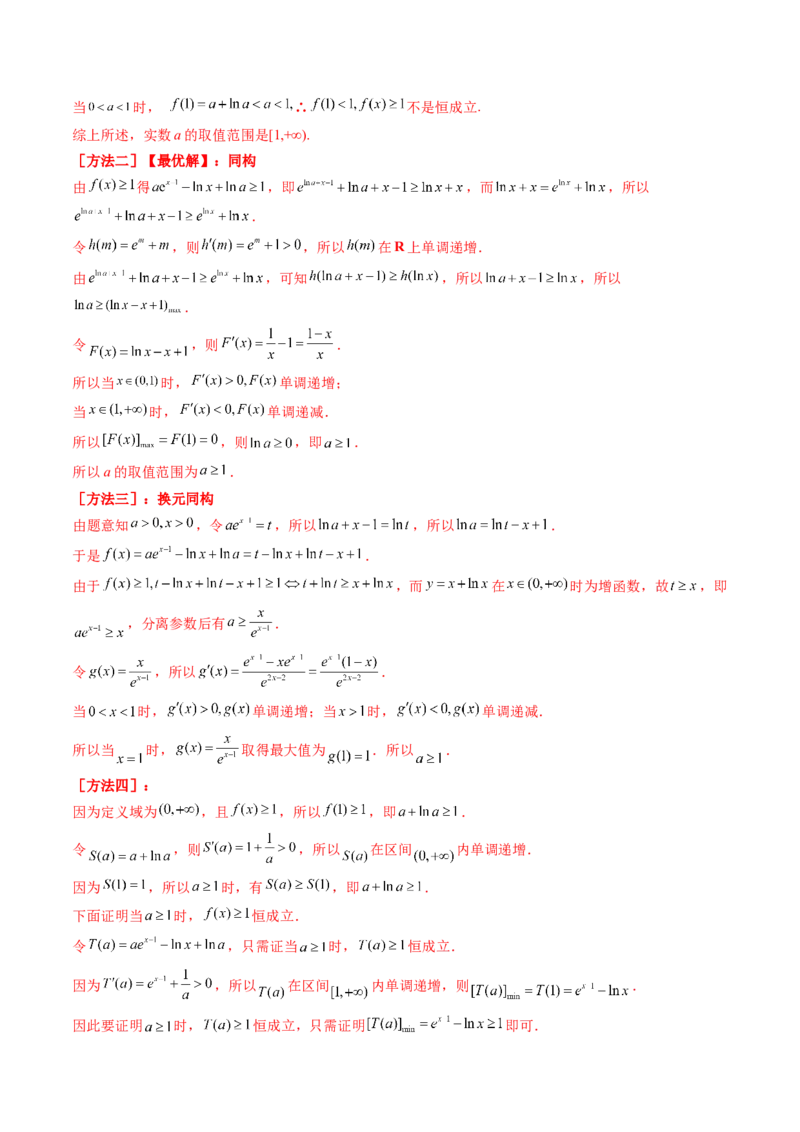 第14讲导数中的隐零点问题（虚设零点设而不求）（高阶拓展、竞赛适用）（教师版）_2.2025数学总复习_2025年新高考资料_一轮复习_备战2025年高考数学一轮复习考点帮