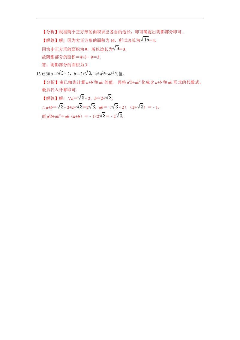 16.3二次根式的加减(精练)-重要笔记八年级数学下学期重要考点精讲精练(人教版)(解析版)_初中数学人教版_八年级数学下册_保存转存之后查看(1)_旧版-可参考_07专项讲练