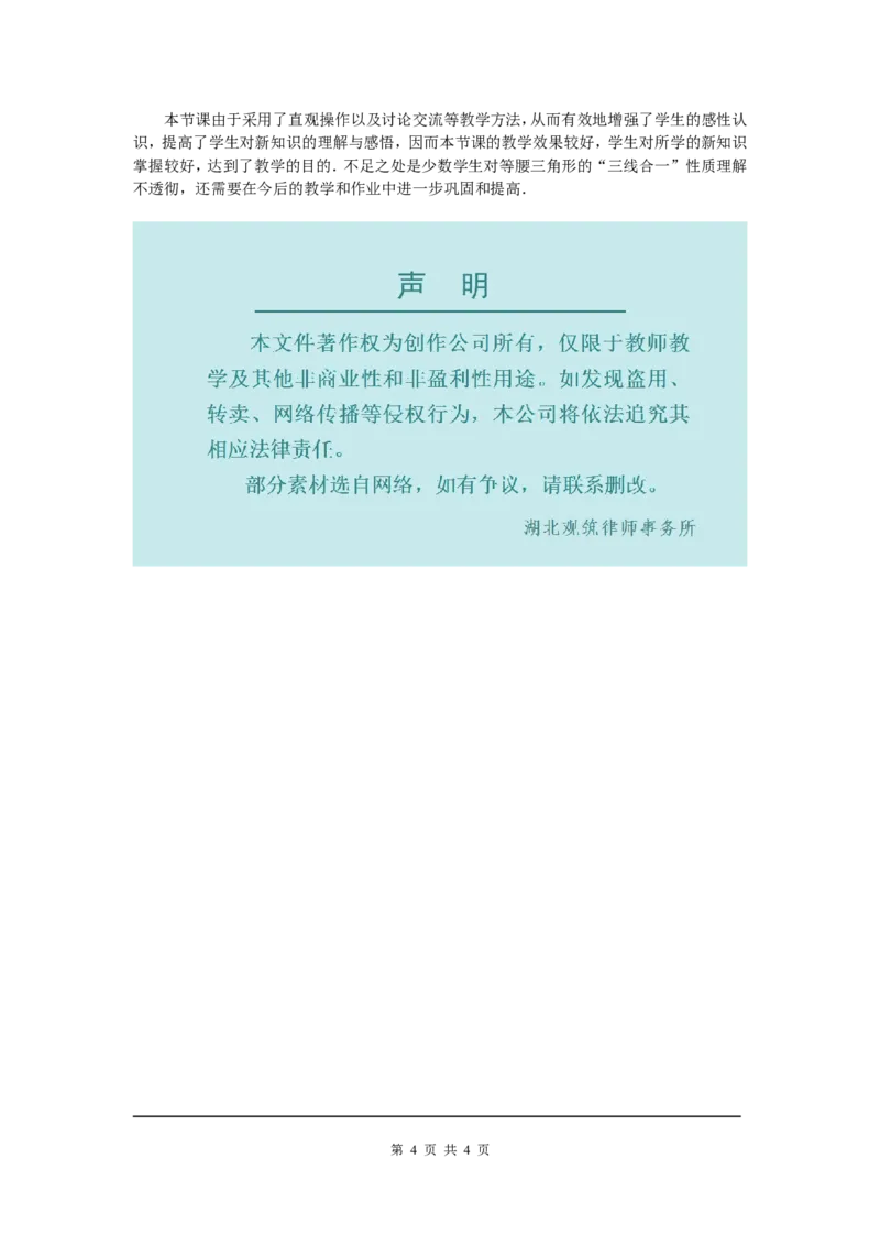 13.3.1第1课时等腰三角形的性质1_初中数学人教版_8上-初中数学人教版_旧版_04教案（多套）_教案（第2套）