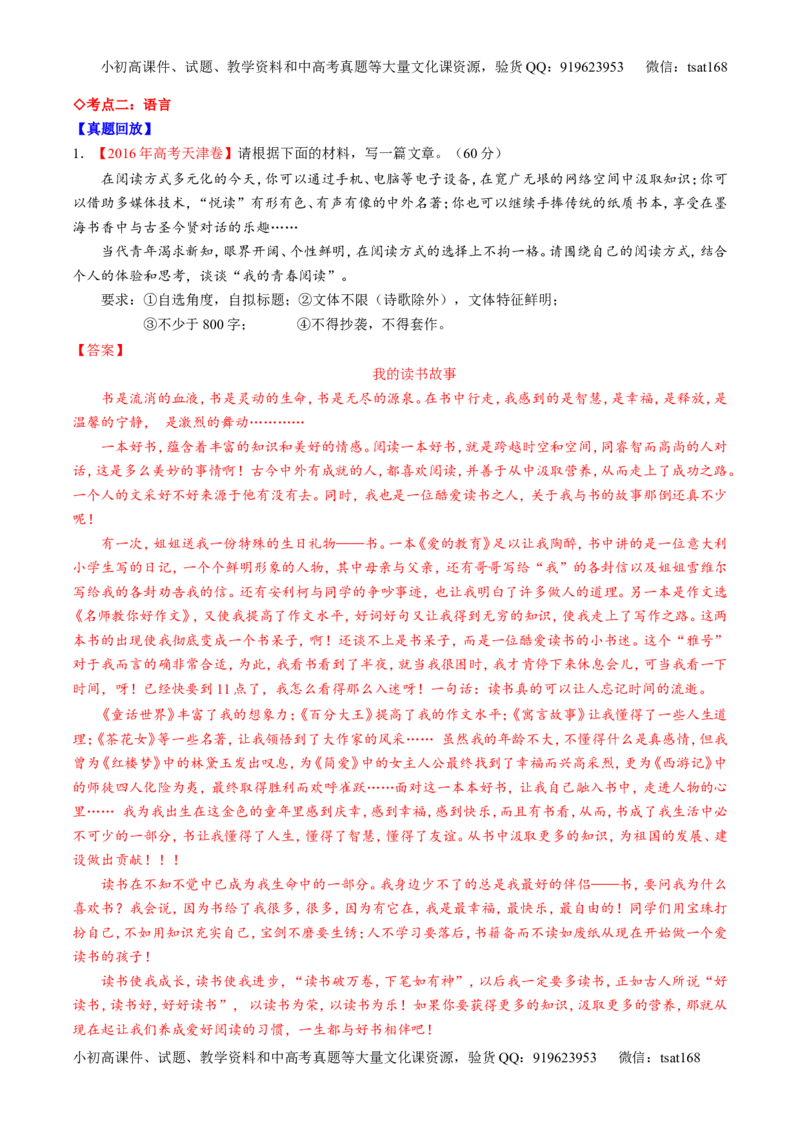 专题27作文之记叙文写作（讲）-2017年高考语文一轮复习讲练测（解析版）_高语_1高中语文_2017年高考语文一轮复习讲练测（全套打包174份）