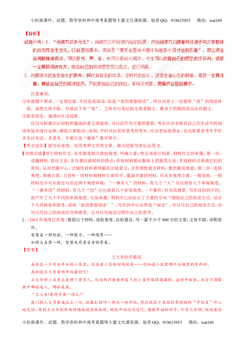 专题27作文之记叙文写作（讲）-2017年高考语文一轮复习讲练测（解析版）_高语_1高中语文_2017年高考语文一轮复习讲练测（全套打包174份）