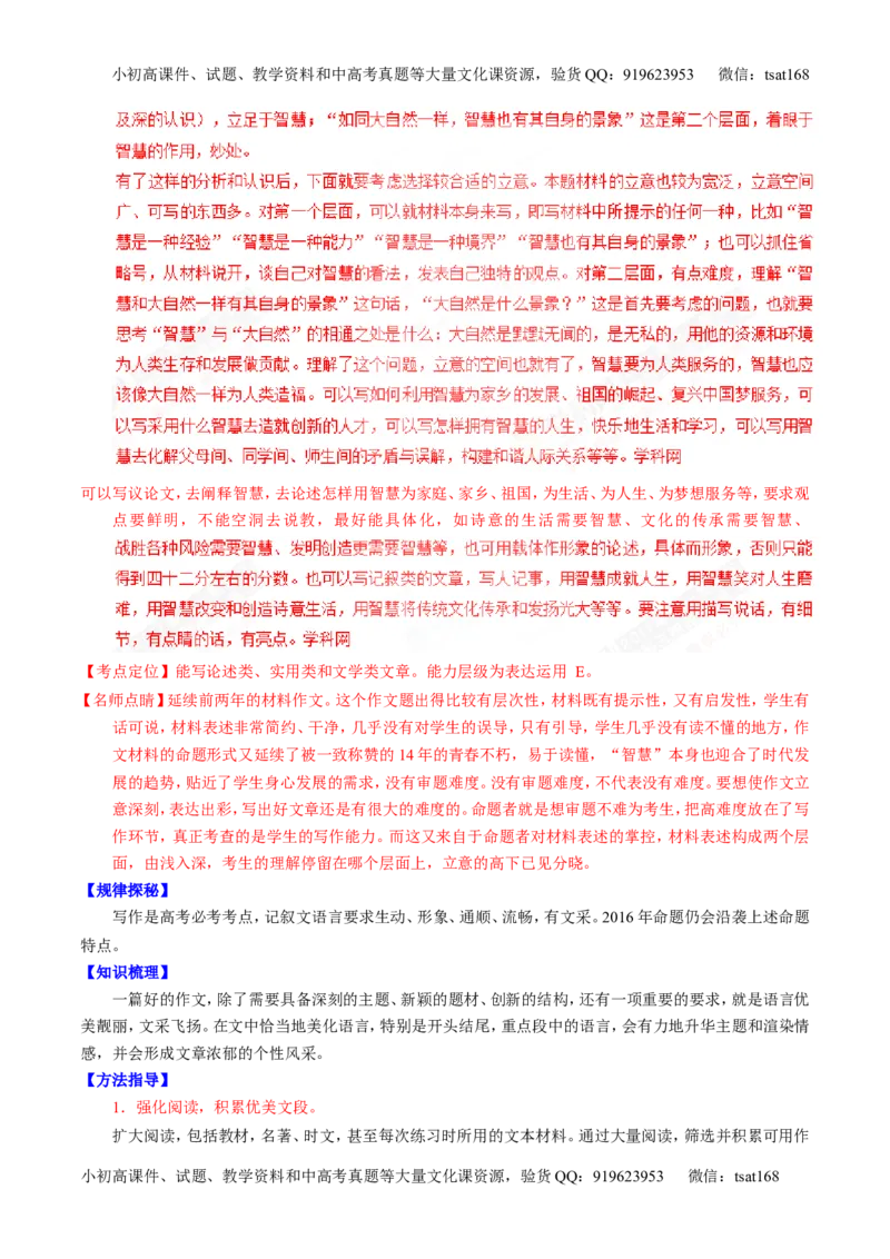 专题27作文之记叙文写作（讲）-2017年高考语文一轮复习讲练测（解析版）_高语_1高中语文_2017年高考语文一轮复习讲练测（全套打包174份）