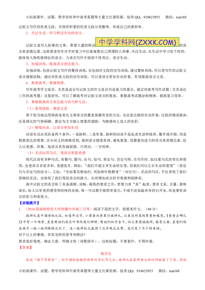 专题27作文之记叙文写作（讲）-2017年高考语文一轮复习讲练测（解析版）_高语_1高中语文_2017年高考语文一轮复习讲练测（全套打包174份）