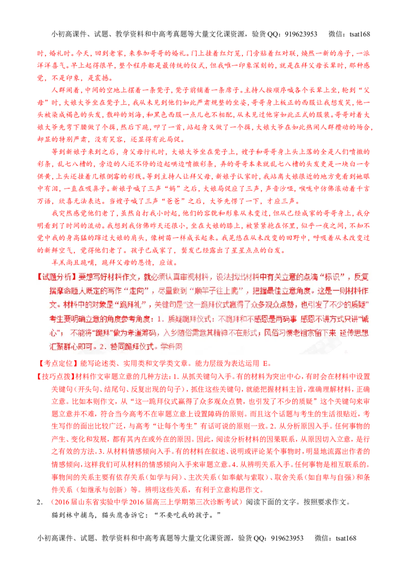 专题27作文之记叙文写作（讲）-2017年高考语文一轮复习讲练测（解析版）_高语_1高中语文_2017年高考语文一轮复习讲练测（全套打包174份）