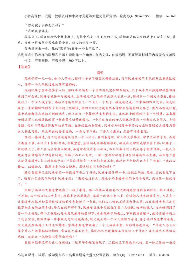 专题27作文之记叙文写作（讲）-2017年高考语文一轮复习讲练测（解析版）_高语_1高中语文_2017年高考语文一轮复习讲练测（全套打包174份）