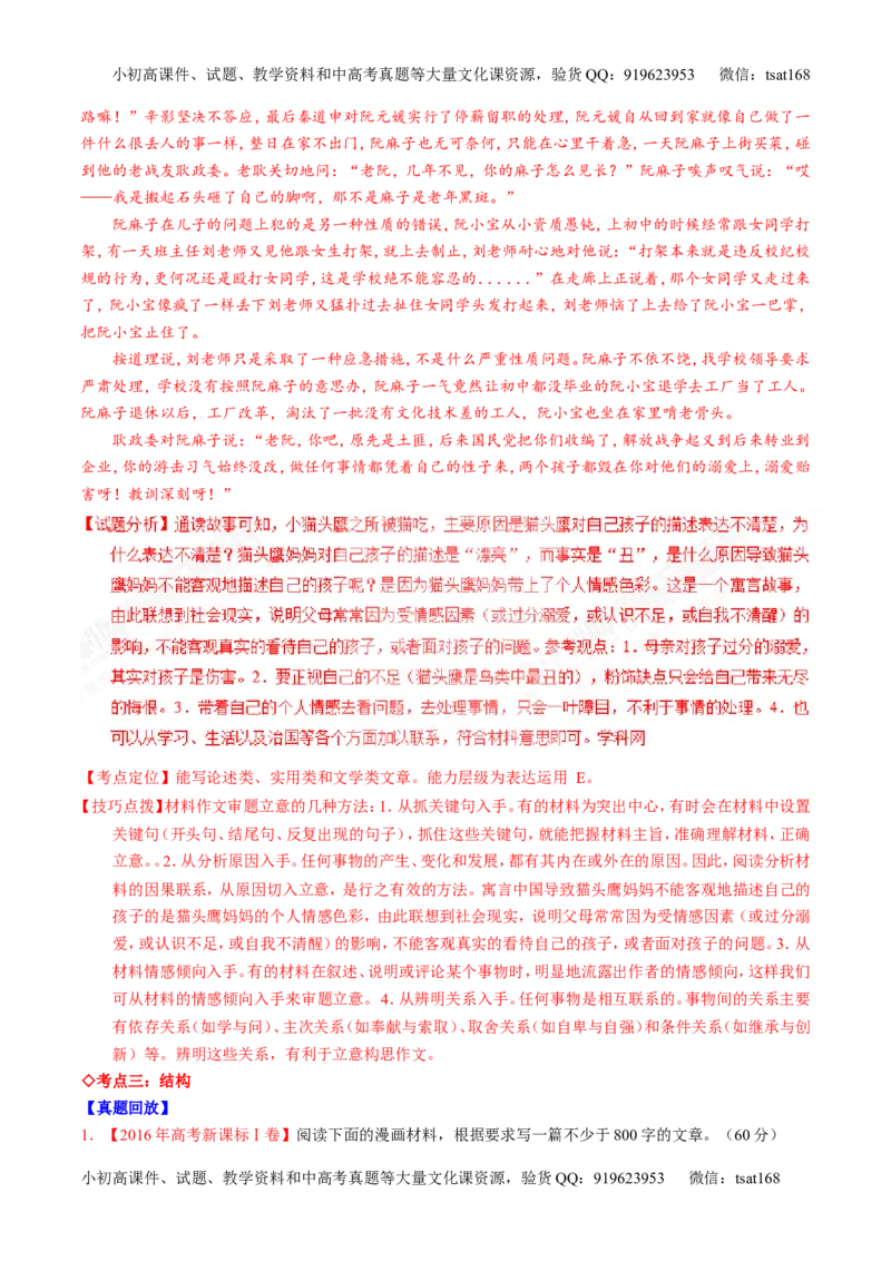 专题27作文之记叙文写作（讲）-2017年高考语文一轮复习讲练测（解析版）_高语_1高中语文_2017年高考语文一轮复习讲练测（全套打包174份）