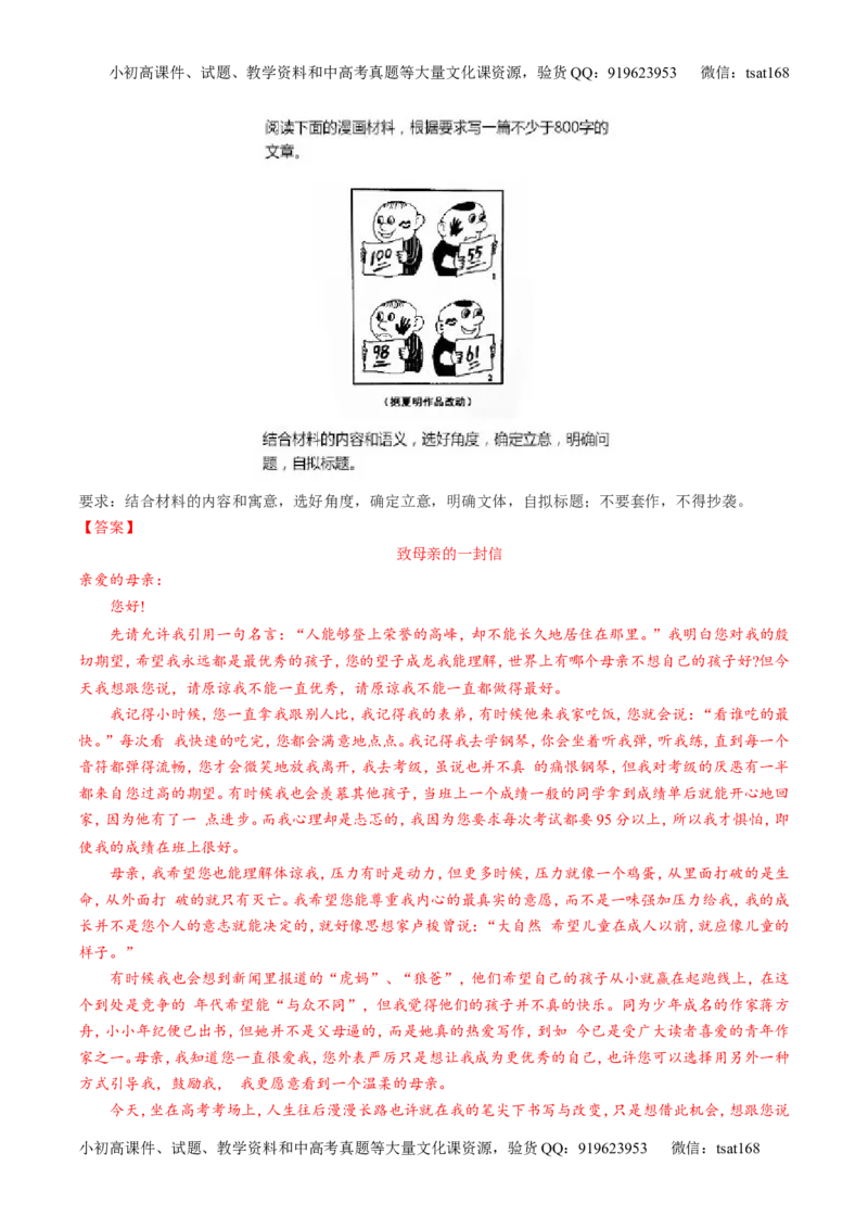 专题27作文之记叙文写作（讲）-2017年高考语文一轮复习讲练测（解析版）_高语_1高中语文_2017年高考语文一轮复习讲练测（全套打包174份）