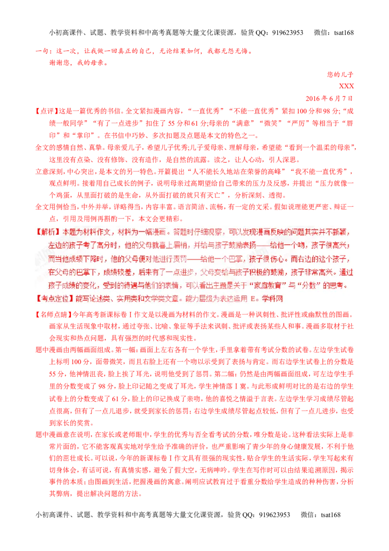 专题27作文之记叙文写作（讲）-2017年高考语文一轮复习讲练测（解析版）_高语_1高中语文_2017年高考语文一轮复习讲练测（全套打包174份）