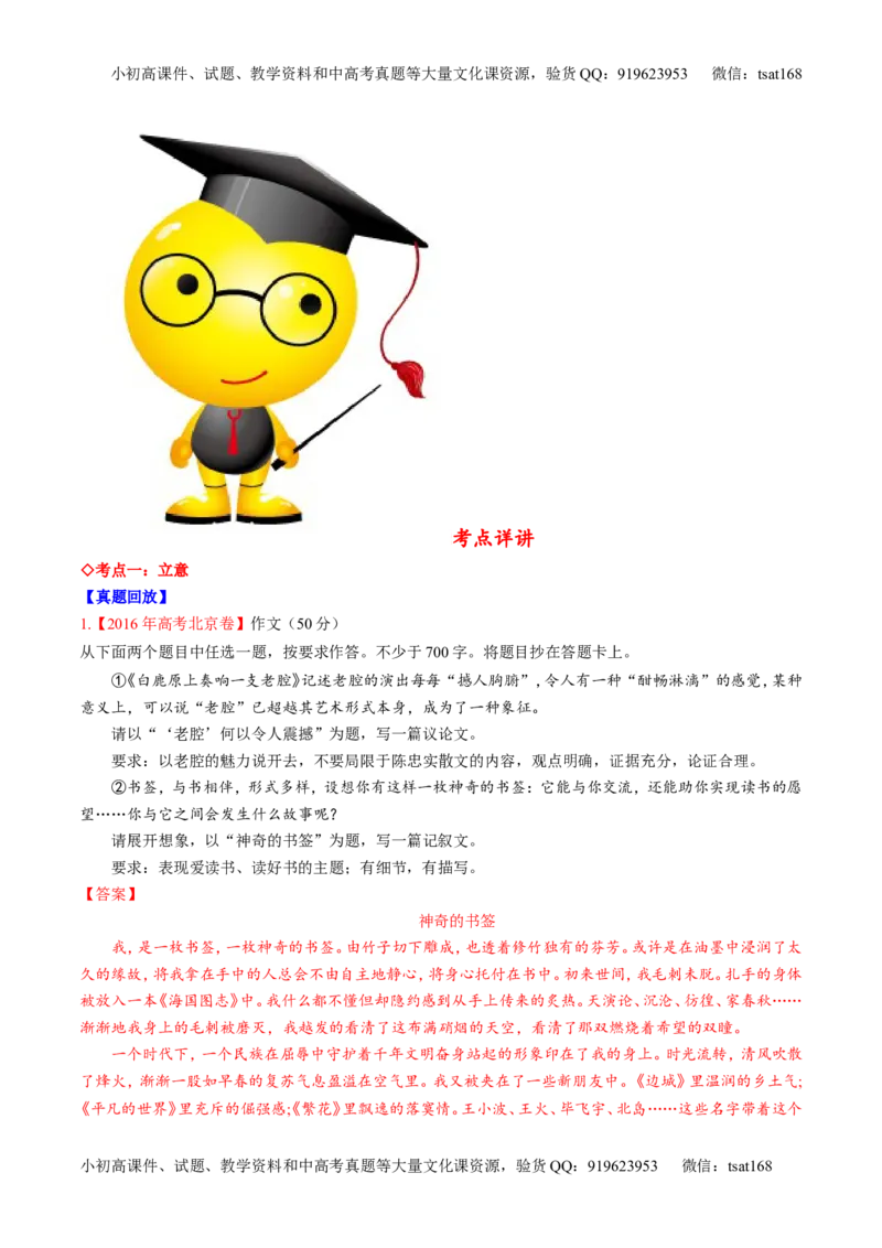 专题27作文之记叙文写作（讲）-2017年高考语文一轮复习讲练测（解析版）_高语_1高中语文_2017年高考语文一轮复习讲练测（全套打包174份）