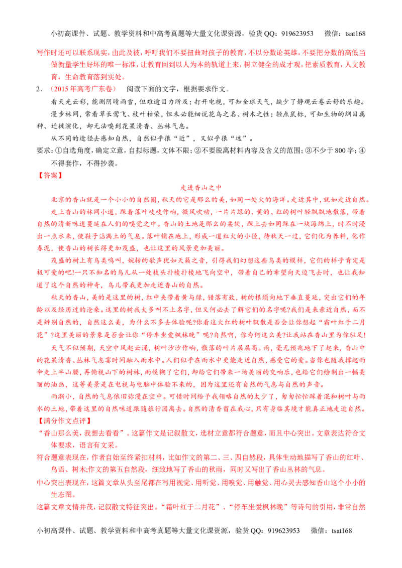 专题27作文之记叙文写作（讲）-2017年高考语文一轮复习讲练测（解析版）_高语_1高中语文_2017年高考语文一轮复习讲练测（全套打包174份）