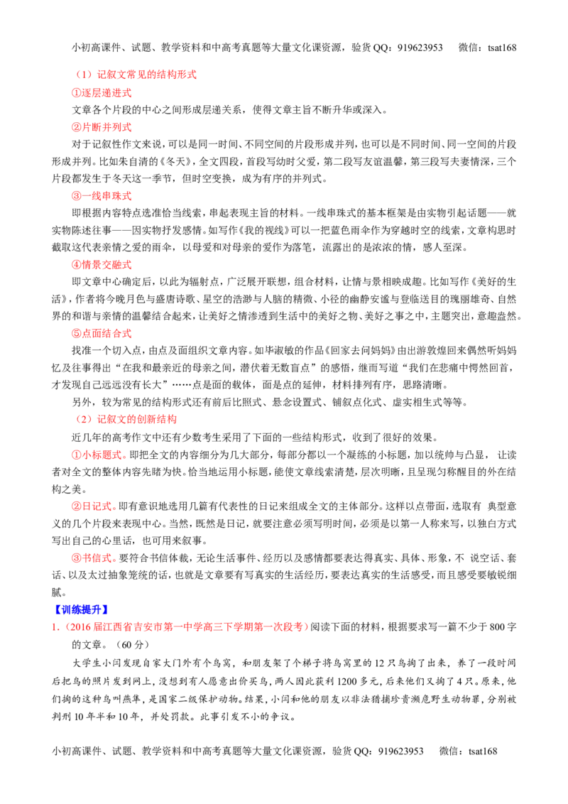 专题27作文之记叙文写作（讲）-2017年高考语文一轮复习讲练测（解析版）_高语_1高中语文_2017年高考语文一轮复习讲练测（全套打包174份）