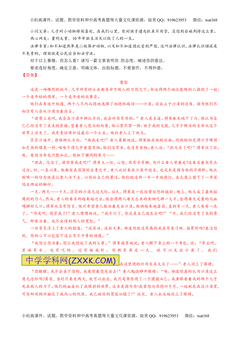 专题27作文之记叙文写作（讲）-2017年高考语文一轮复习讲练测（解析版）_高语_1高中语文_2017年高考语文一轮复习讲练测（全套打包174份）