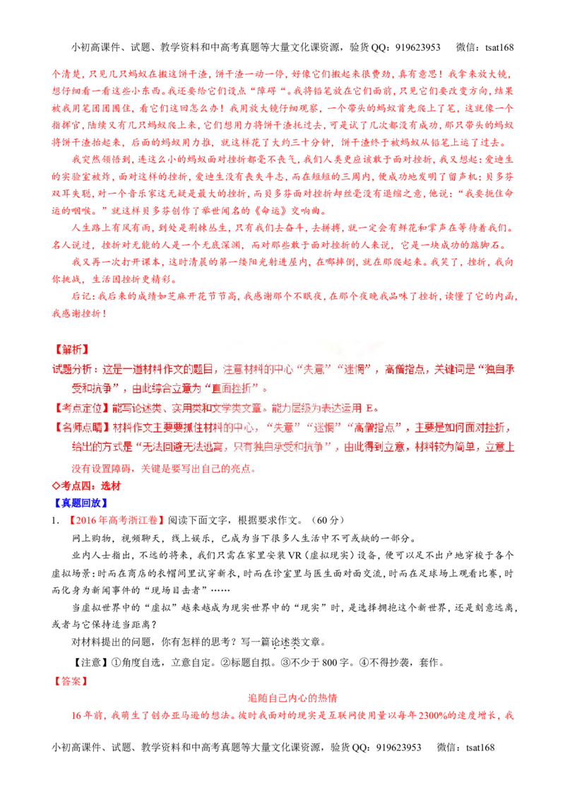 专题27作文之记叙文写作（讲）-2017年高考语文一轮复习讲练测（解析版）_高语_1高中语文_2017年高考语文一轮复习讲练测（全套打包174份）