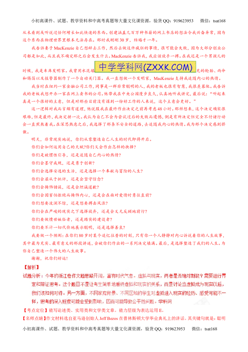 专题27作文之记叙文写作（讲）-2017年高考语文一轮复习讲练测（解析版）_高语_1高中语文_2017年高考语文一轮复习讲练测（全套打包174份）