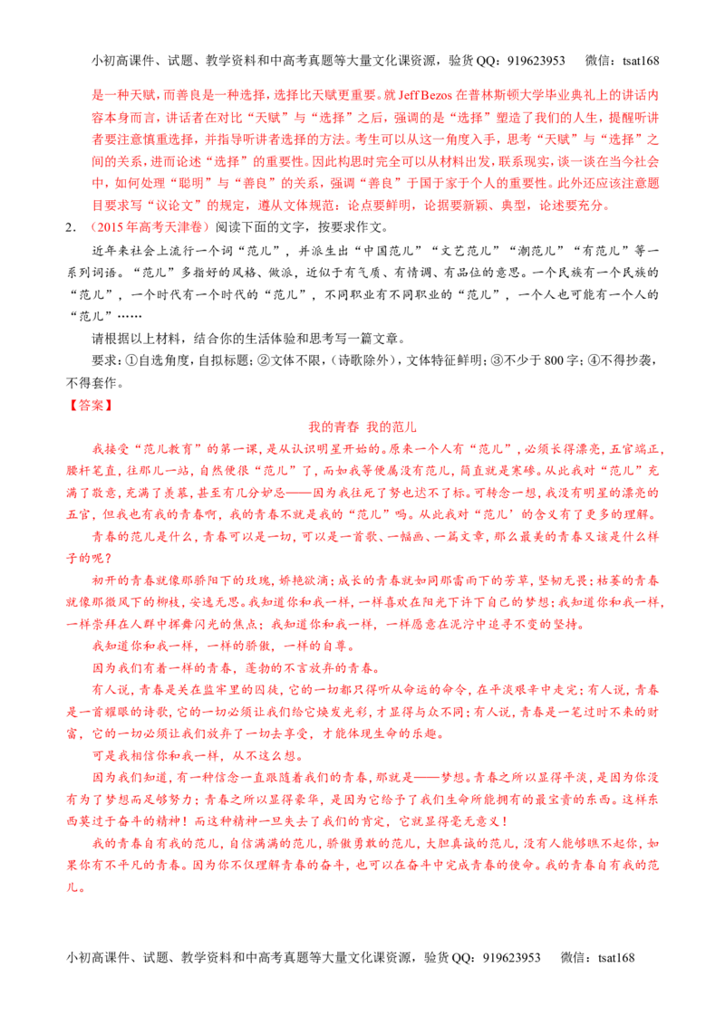 专题27作文之记叙文写作（讲）-2017年高考语文一轮复习讲练测（解析版）_高语_1高中语文_2017年高考语文一轮复习讲练测（全套打包174份）